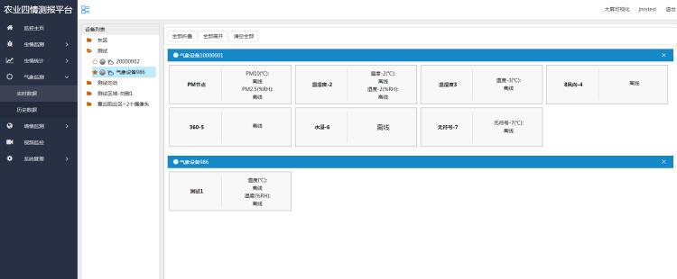 農(nóng)業(yè)四情監(jiān)測系統(tǒng)