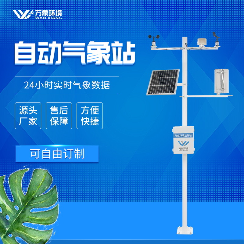 五要素新型自動氣象站怎么樣