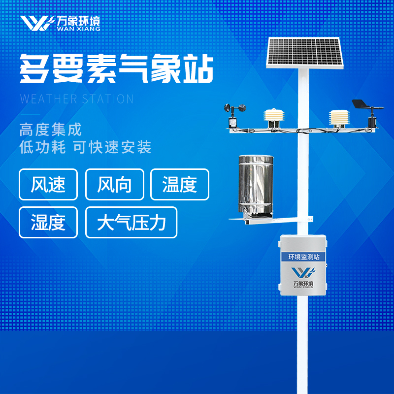 果園小型氣象站方案