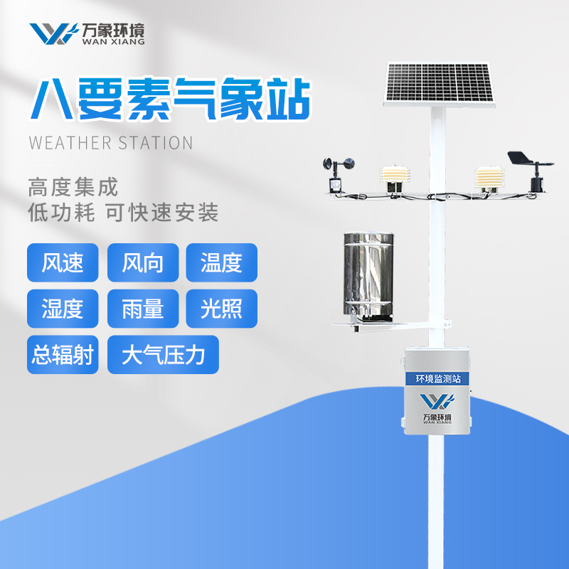 一體化小型智能氣象站-一款口碑好的自動氣象站介紹